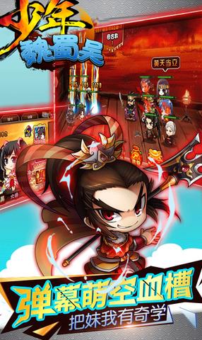 少年魏蜀吳 變態(tài)版