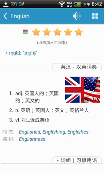 歐路詞典