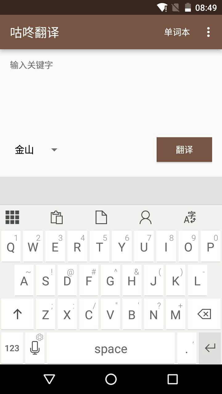 咕咚翻譯