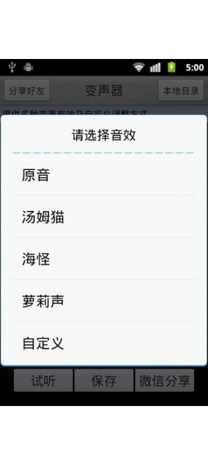 真人語音變聲器