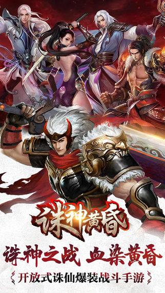 誅神黃昏 游戲