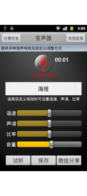 真人語音變聲器