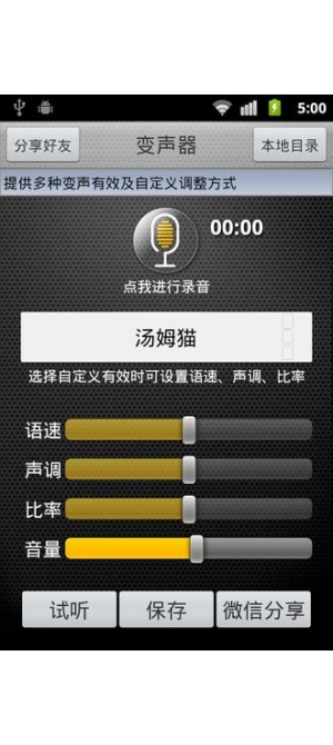 真人語音變聲器