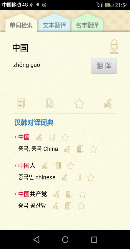 中韓對譯2016