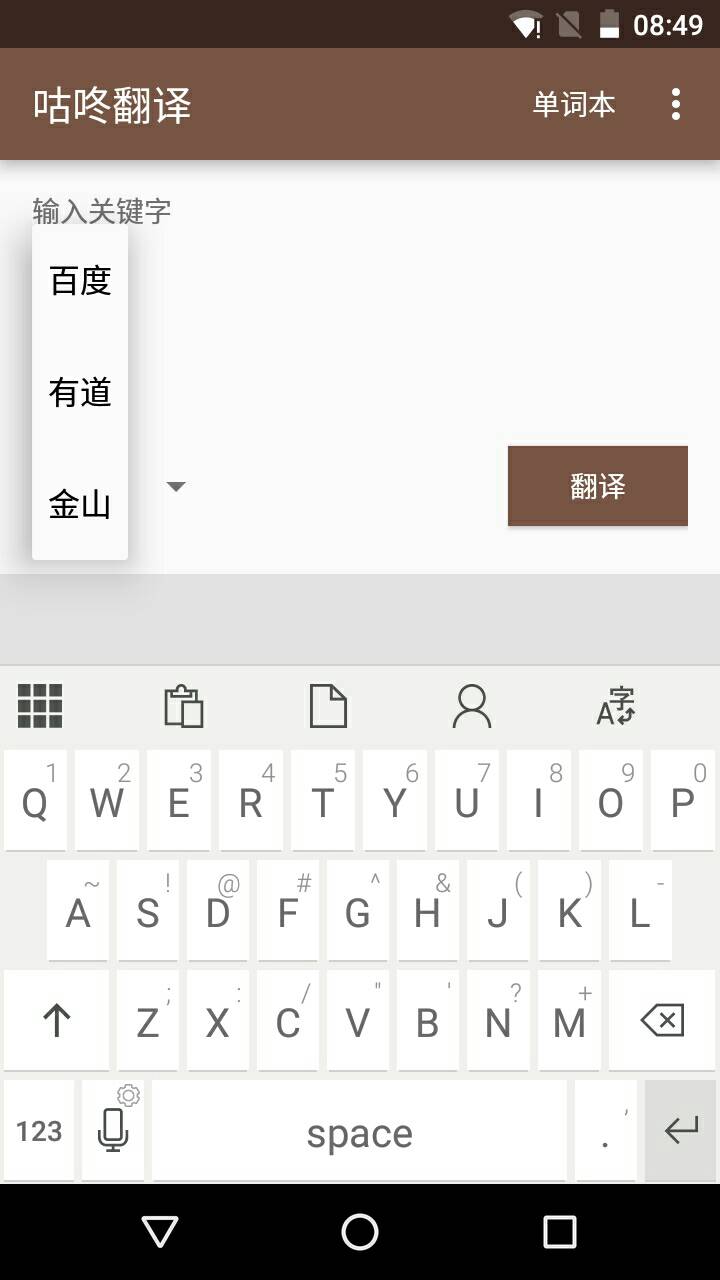 咕咚翻譯