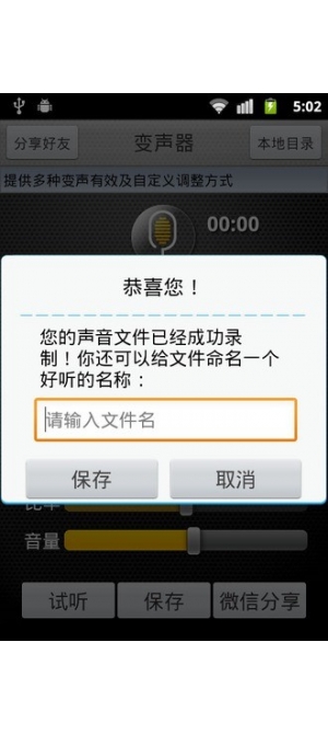 真人語音變聲器