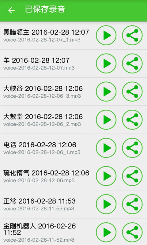 特效變聲器