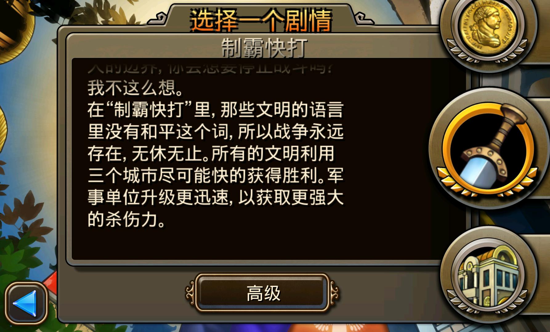 文明变革2 汉化版