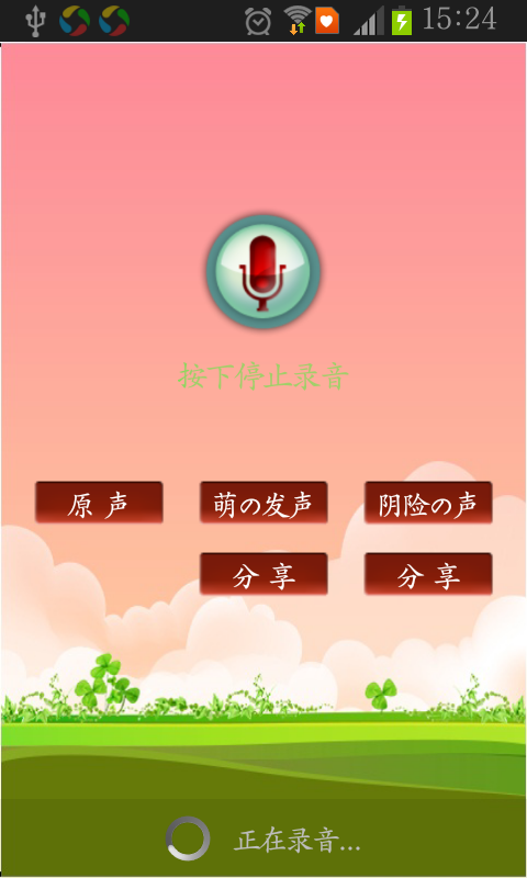 搞笑變聲軟件