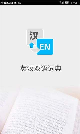英漢大詞典