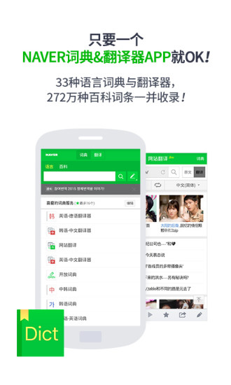 NAVER詞典安