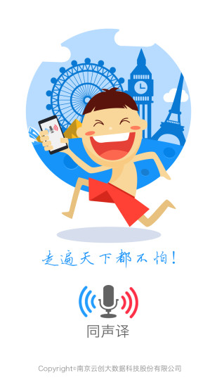 同聲譯