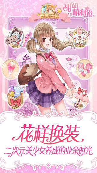 甜甜萌物語 游戲