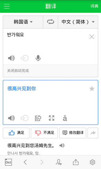 NAVER詞典安
