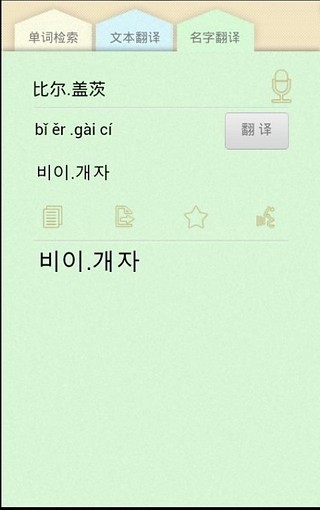 中韓詞典