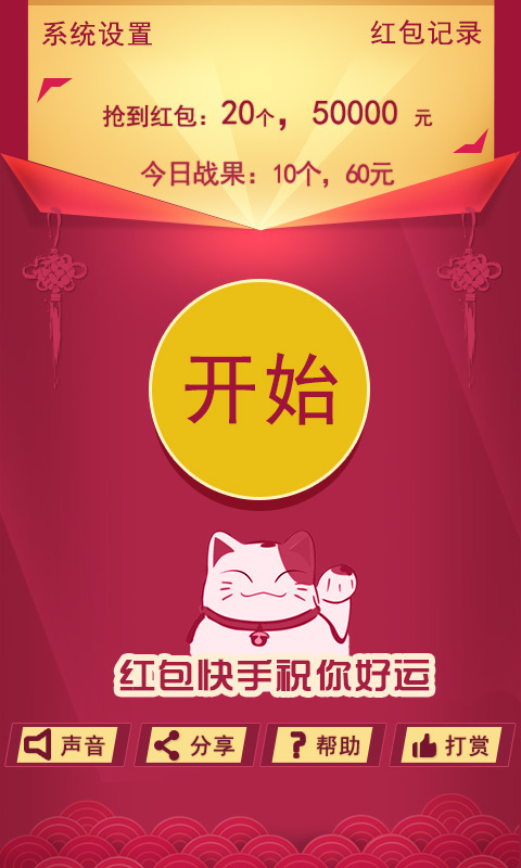 紅包快手