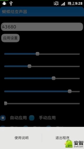 蝴蝶結(jié)變聲器