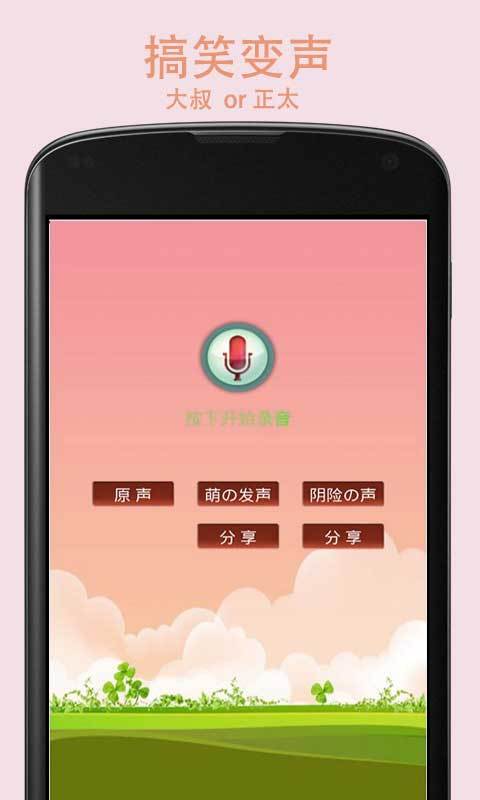 搞笑變聲軟件