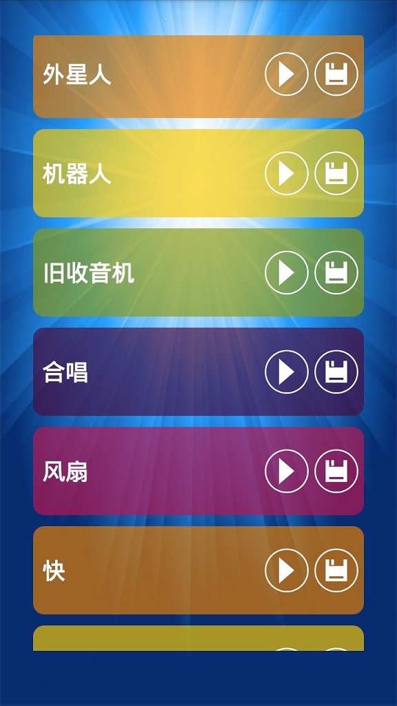 魔幻變聲