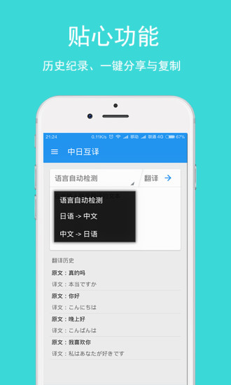 日語翻譯
