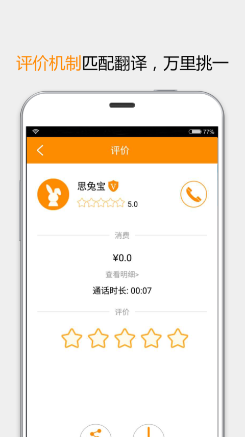 思兔寶翻譯