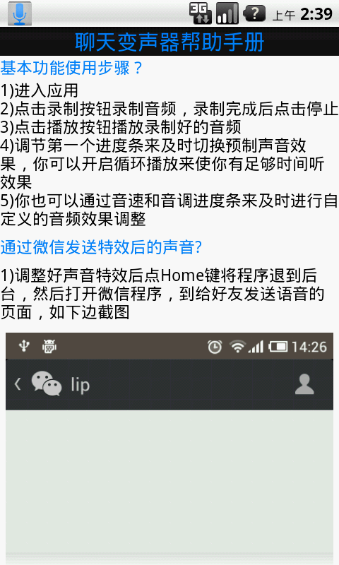 聊天變聲器