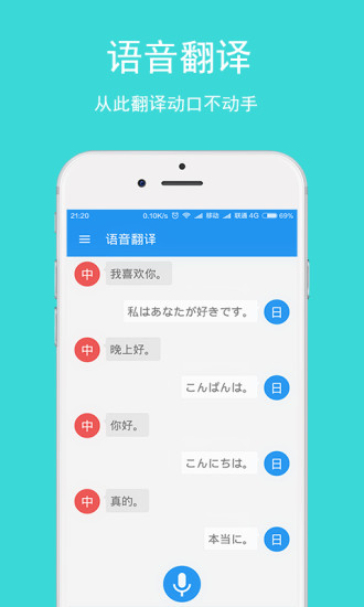 日語翻譯