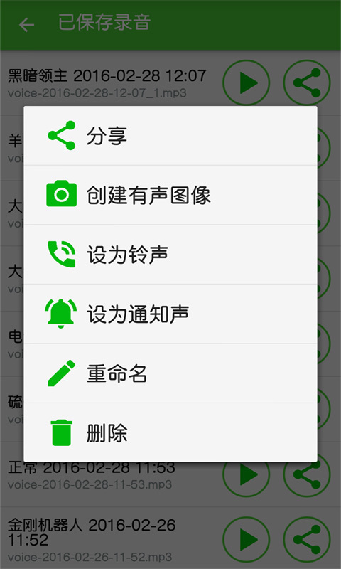 特效變聲器
