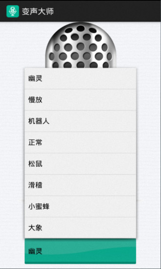 變聲大師