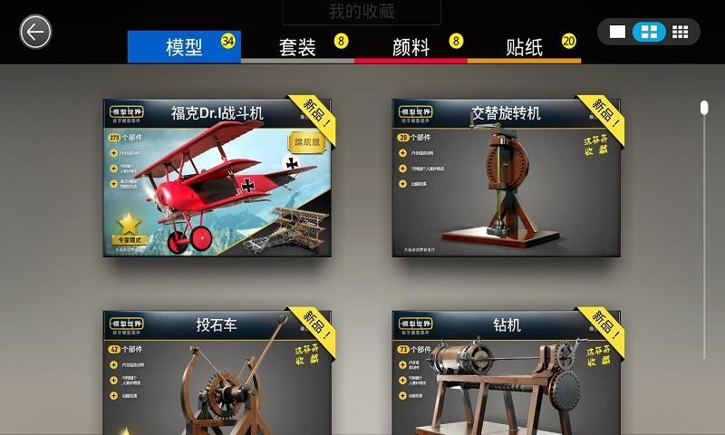 模型世界MONZO
