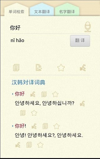 中韓詞典