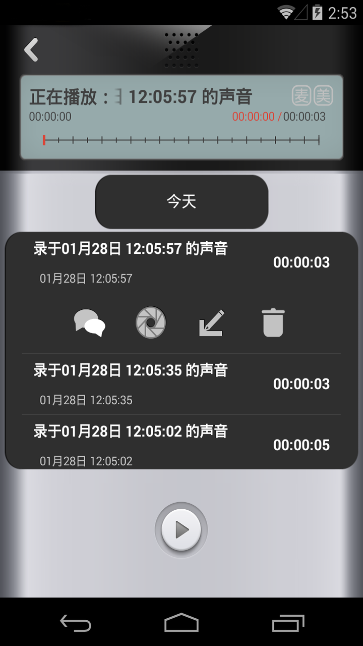 錄立得