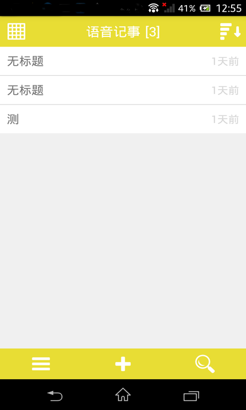 語(yǔ)音記事