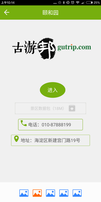 古游邦