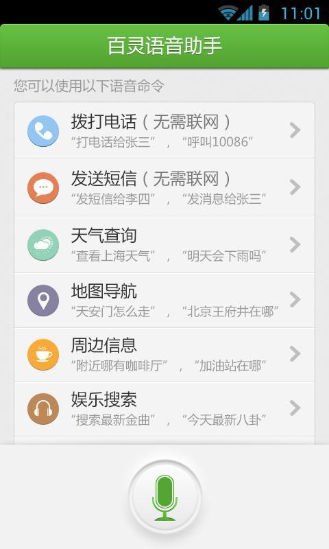 百靈語音助