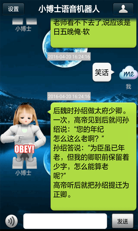 小博士語(yǔ)音機(jī)器人