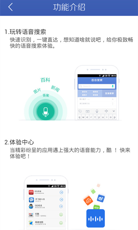 訊飛語音+