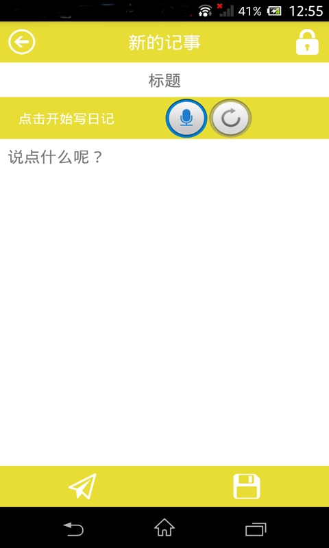 語(yǔ)音記事