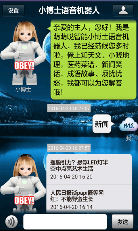 小博士語(yǔ)音機(jī)器人