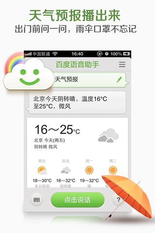 百度語音助手