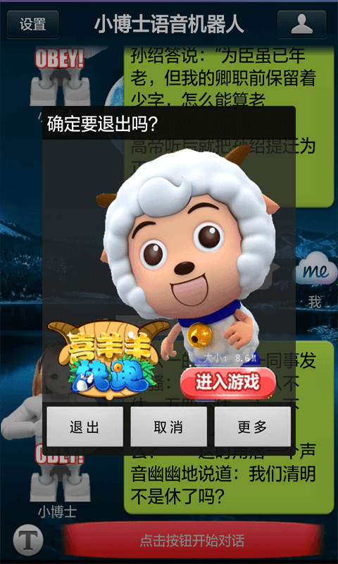 小博士語(yǔ)音機(jī)器人