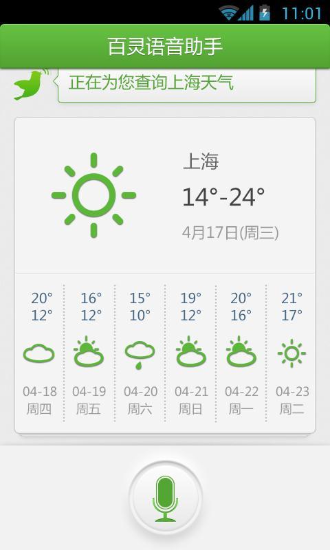 百靈語音助