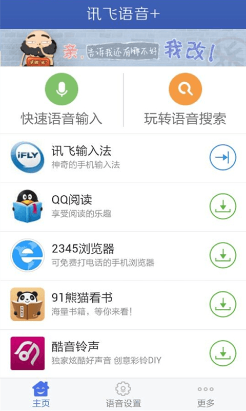 訊飛語音+