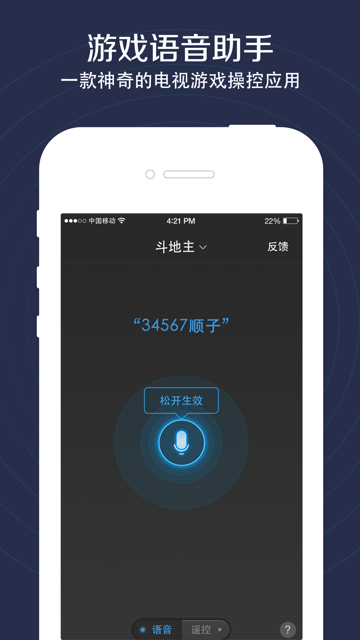 游戲語(yǔ)音助手