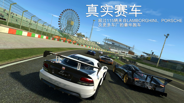 真實賽車3 中文版