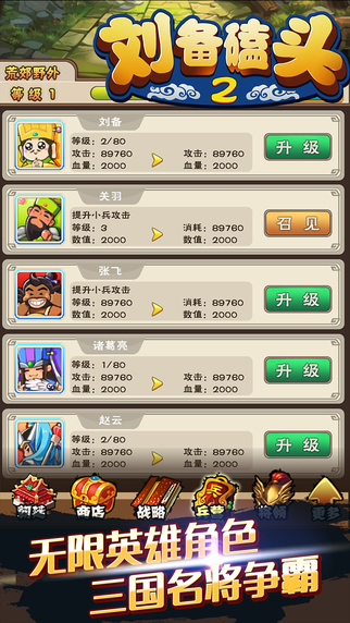 劉備磕頭2 游戲