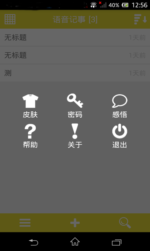 語(yǔ)音記事