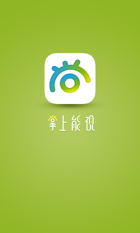 掌上能視