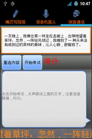 嘴巴寫短信