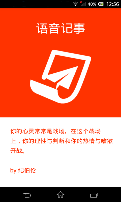 語(yǔ)音記事